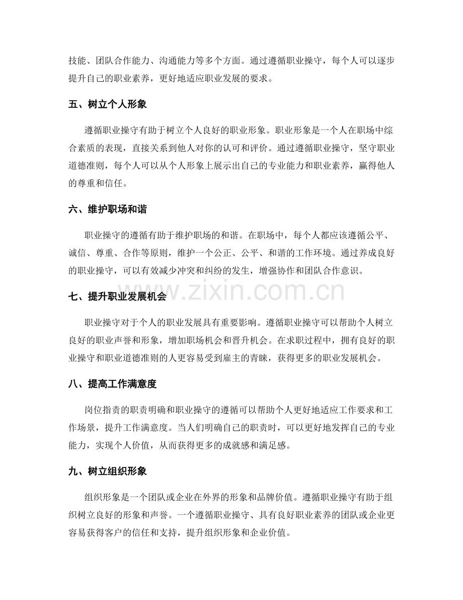 岗位职责的职责明确与职业操守.docx_第2页