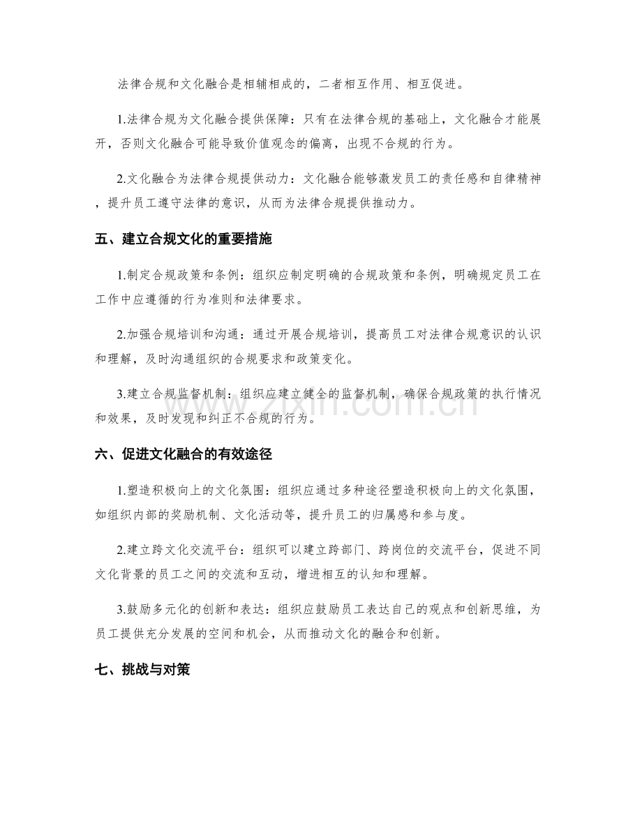 管理制度的法律合规与文化融合.docx_第2页