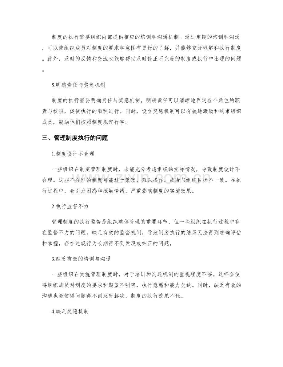 管理制度执行的要素与问题分析.docx_第2页