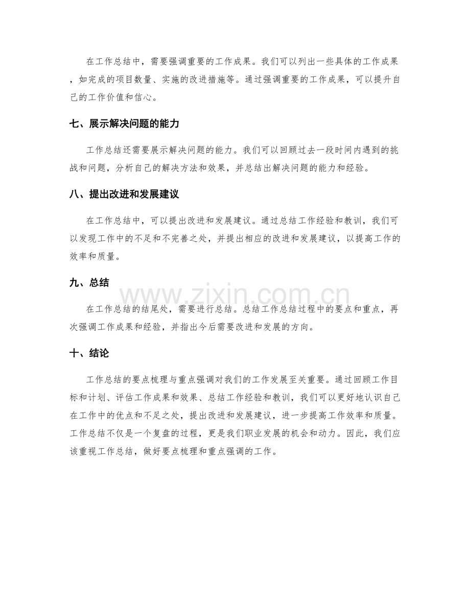 工作总结的要点梳理与重点强调.docx_第2页