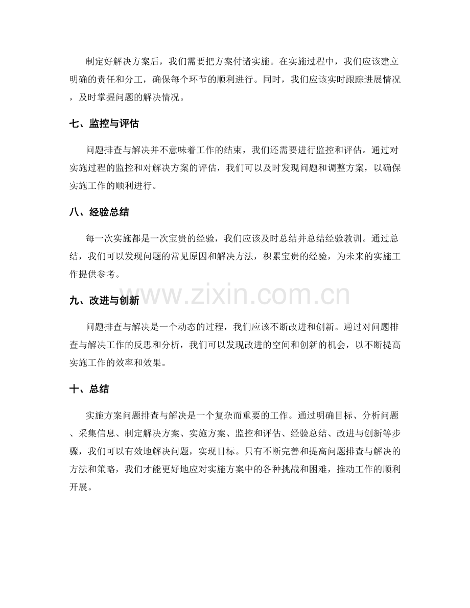 实施方案问题排查与解决.docx_第2页