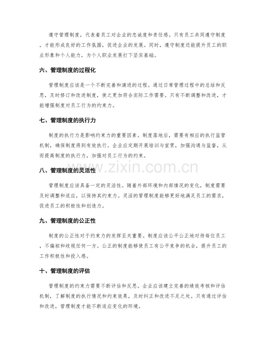 管理制度在员工行为规范中的约束力.docx_第2页