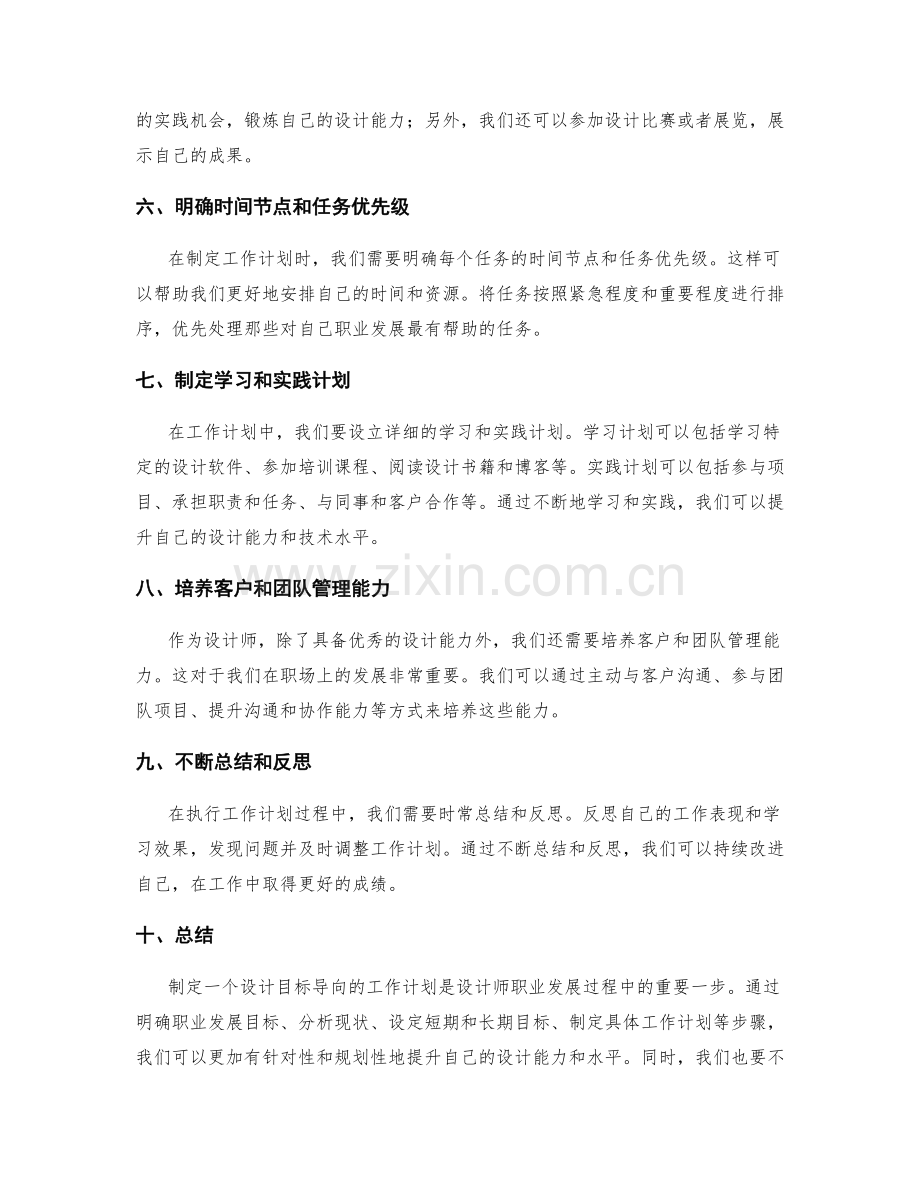 设计目标导向的工作计划.docx_第2页