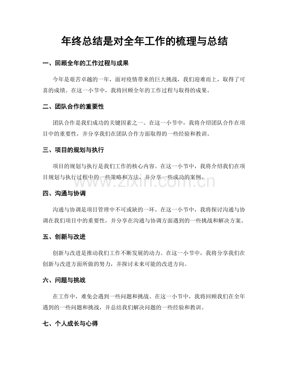 年终总结是对全年工作的梳理与总结.docx_第1页