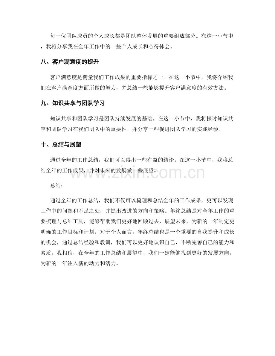 年终总结是对全年工作的梳理与总结.docx_第2页