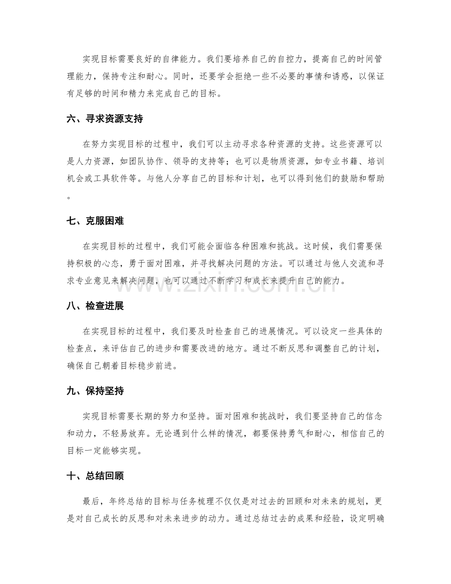 年终总结的目标与任务梳理.docx_第2页