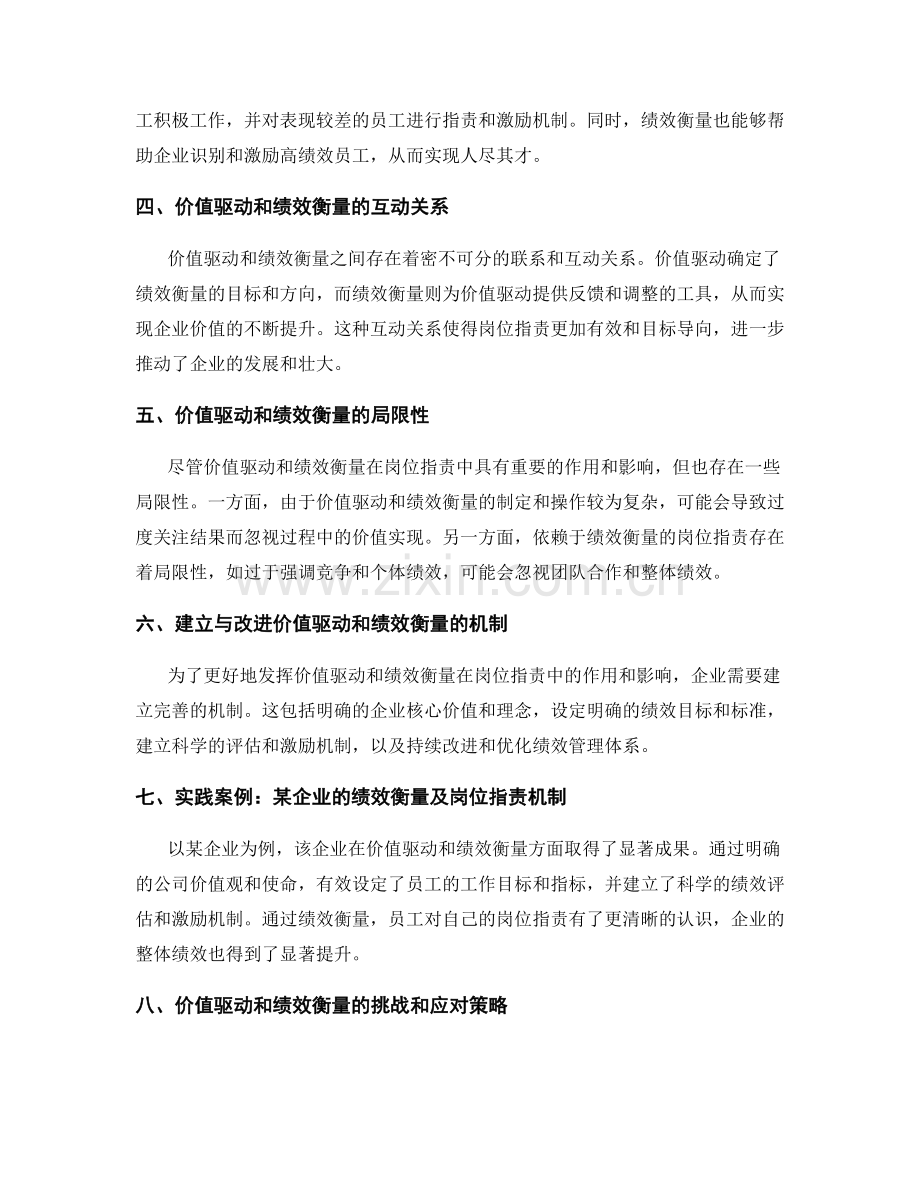 研究价值驱动和绩效衡量在岗位职责中的作用和影响.docx_第2页