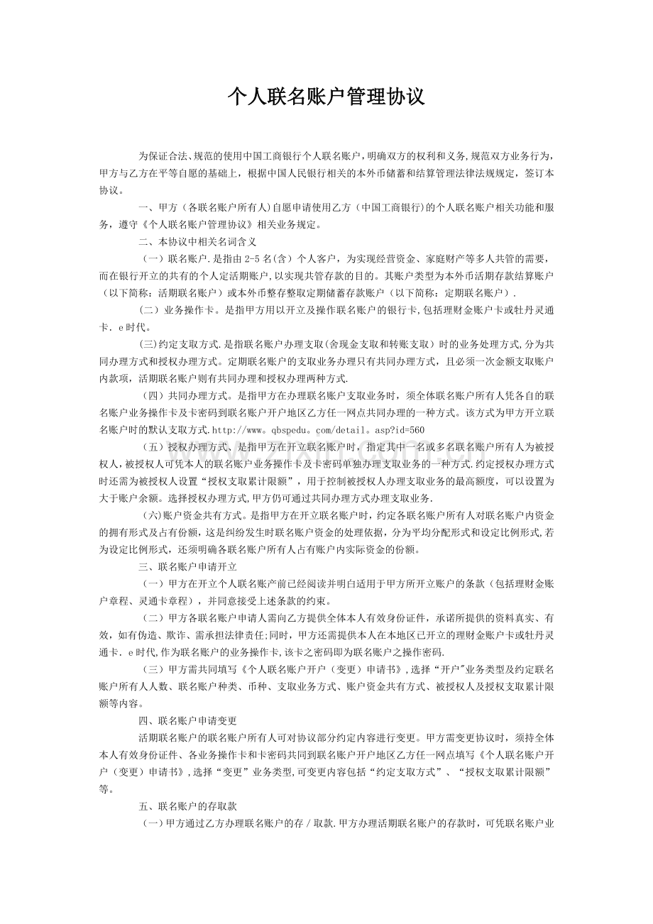 个人联名账户管理协议.doc_第1页