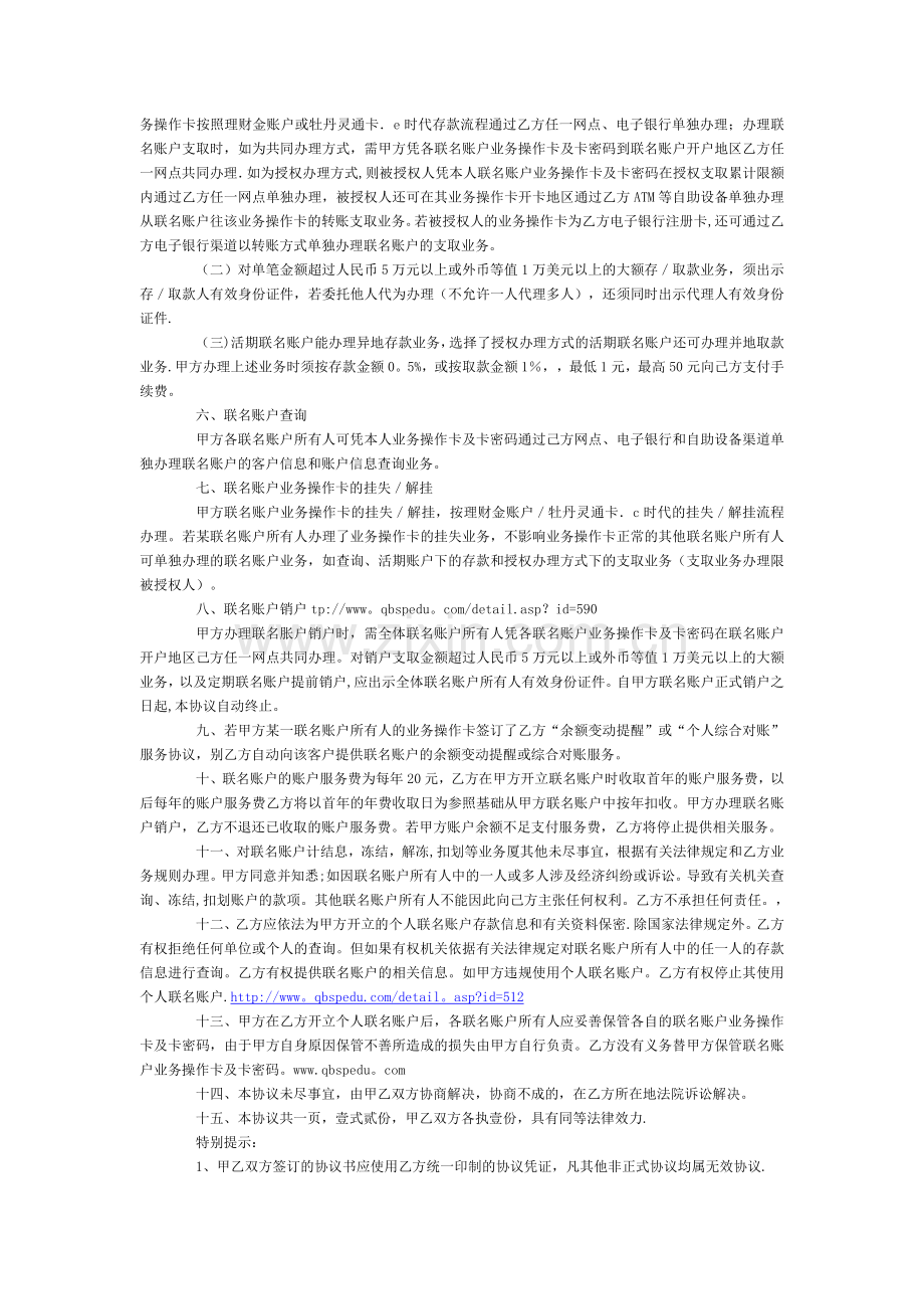 个人联名账户管理协议.doc_第2页