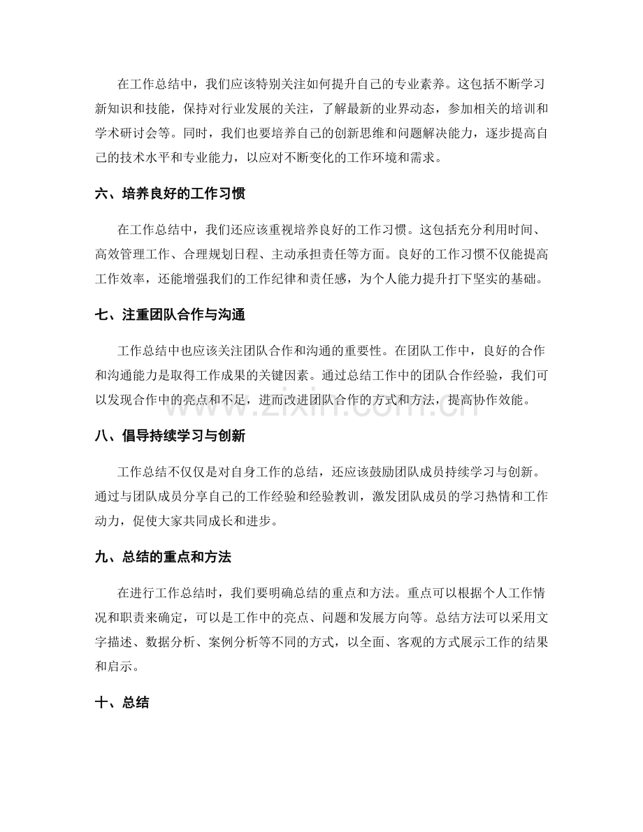 工作总结的工作经验总结与个人能力提升.docx_第2页