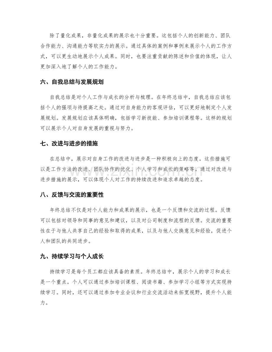 年终总结的绩效评估和个人成果展示.docx_第2页