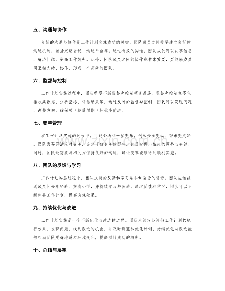 工作计划实施中的决策与风险管理.docx_第2页