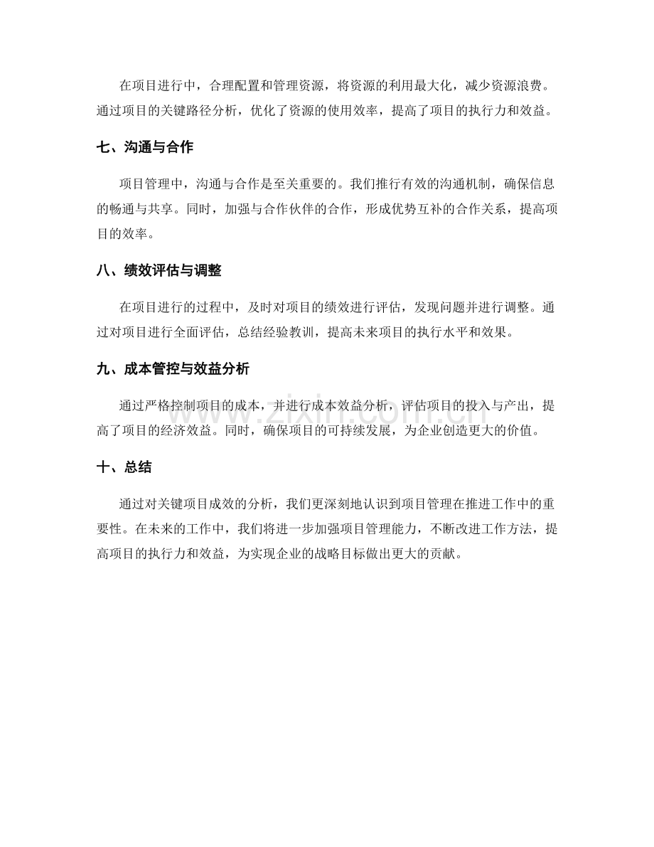 工作总结中的关键项目成效分析.docx_第2页