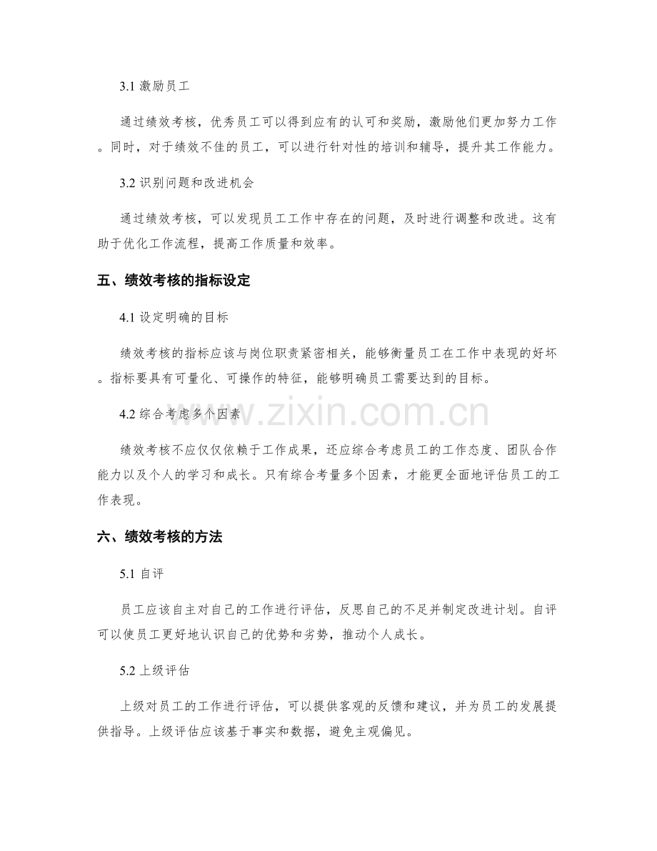 岗位职责的职责合理化与绩效考核.docx_第2页