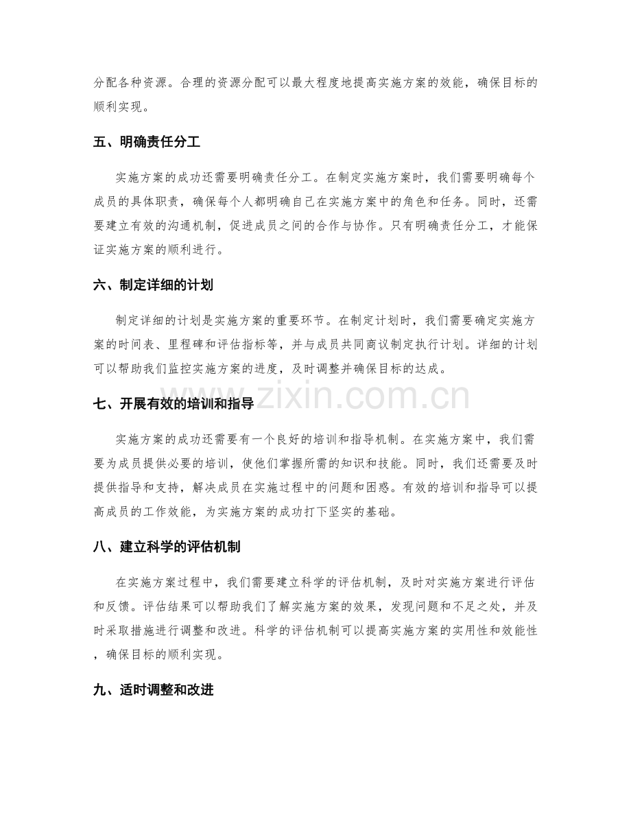 实用性与效能性兼备的实施方案的要素.docx_第2页