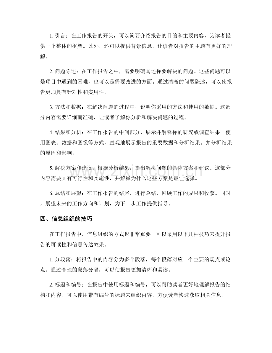 有效撰写工作报告的信息筛选与结构化.docx_第2页