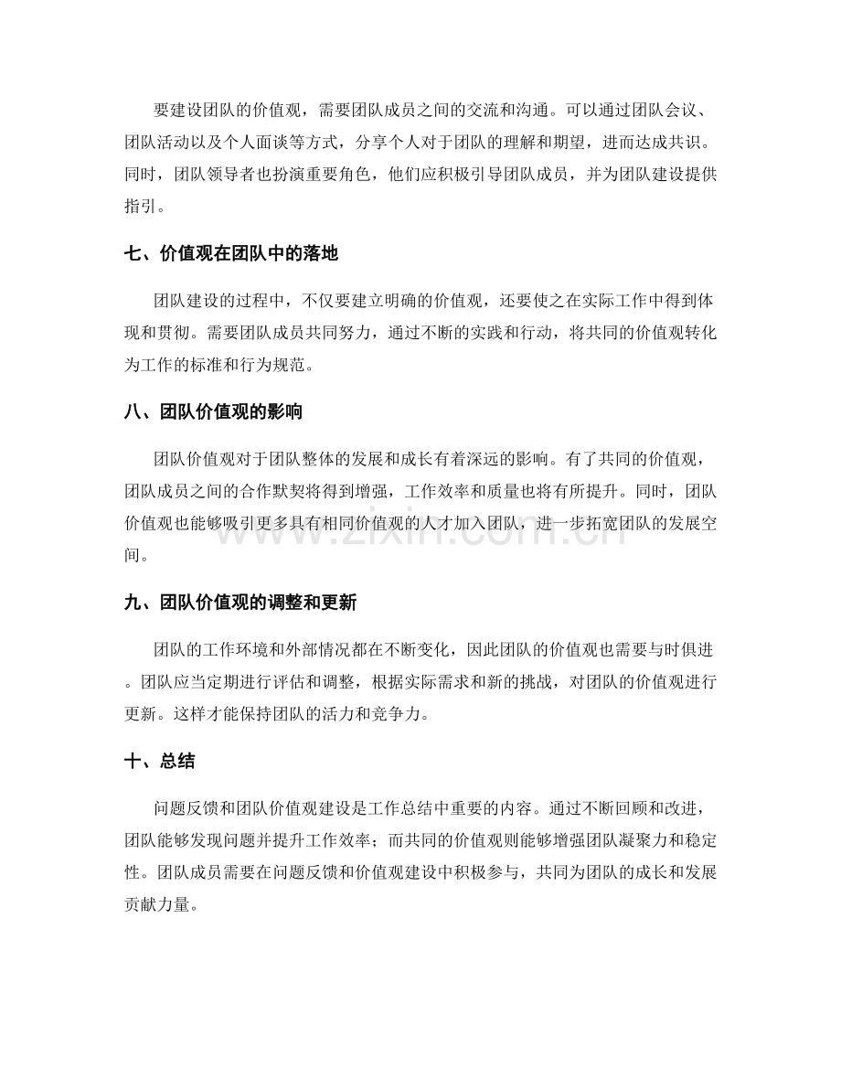 工作总结中的问题反馈与团队价值观建设.docx_第2页