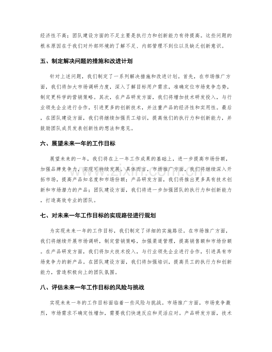 年终总结的评估与展望分析.docx_第2页