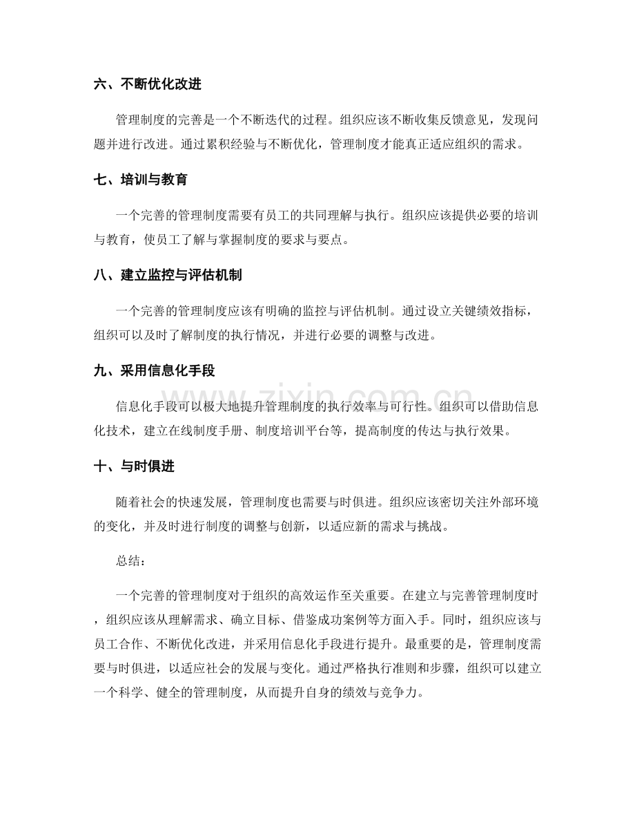 管理制度完善的准则与步骤.docx_第2页