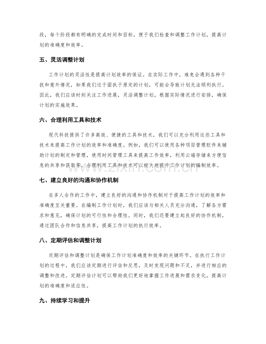 提高工作计划编制的效率和准确度.docx_第2页