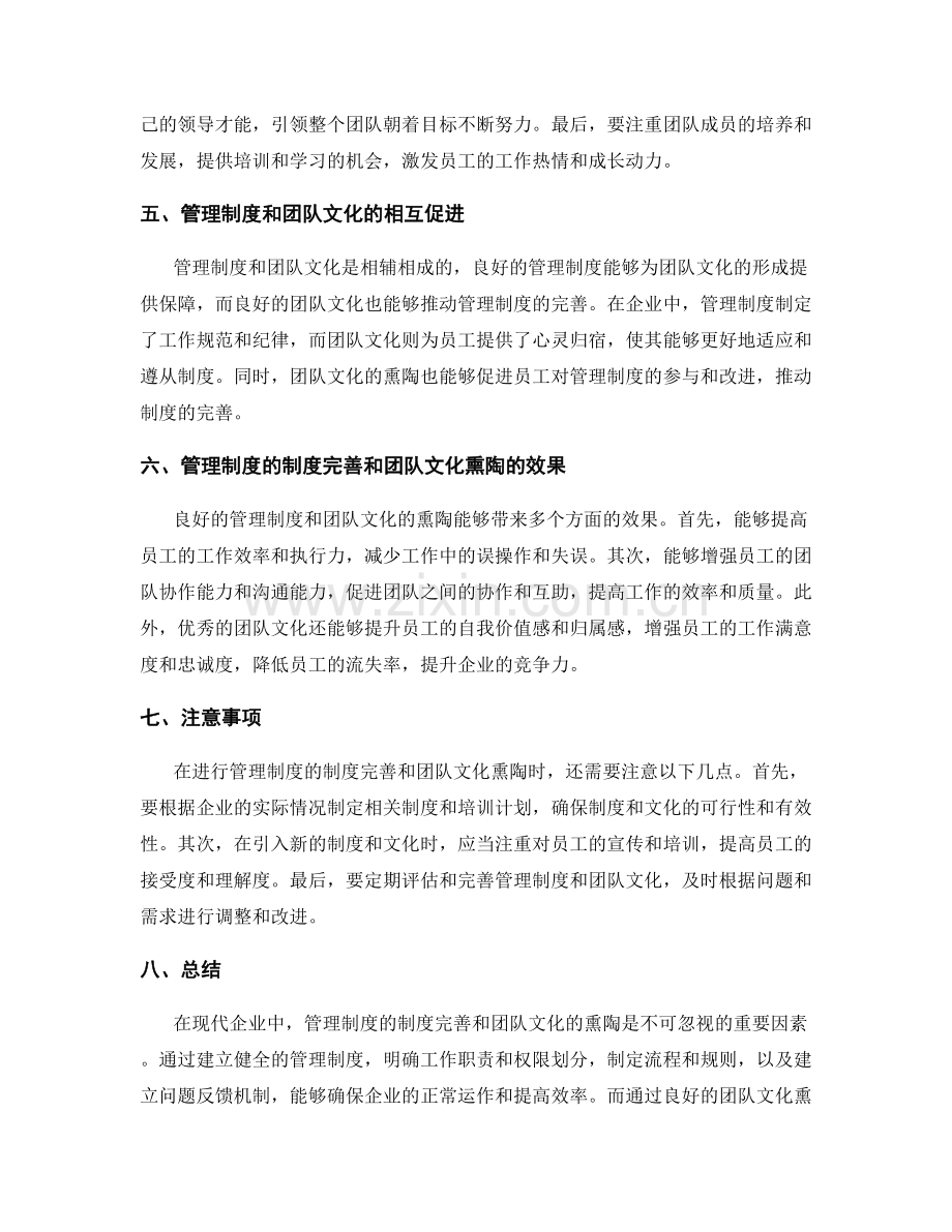 管理制度的制度完善和团队文化熏陶.docx_第2页