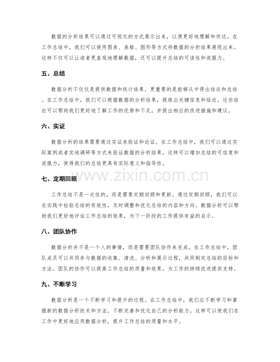 巧妙运用数据分析提升工作总结质量.docx_第2页