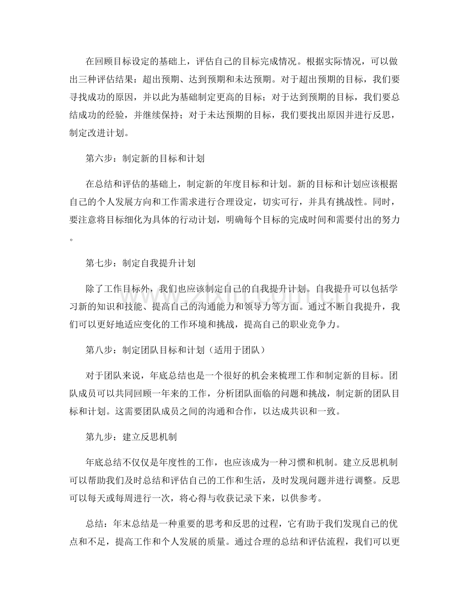 年终总结的重点评估与梳理流程.docx_第2页