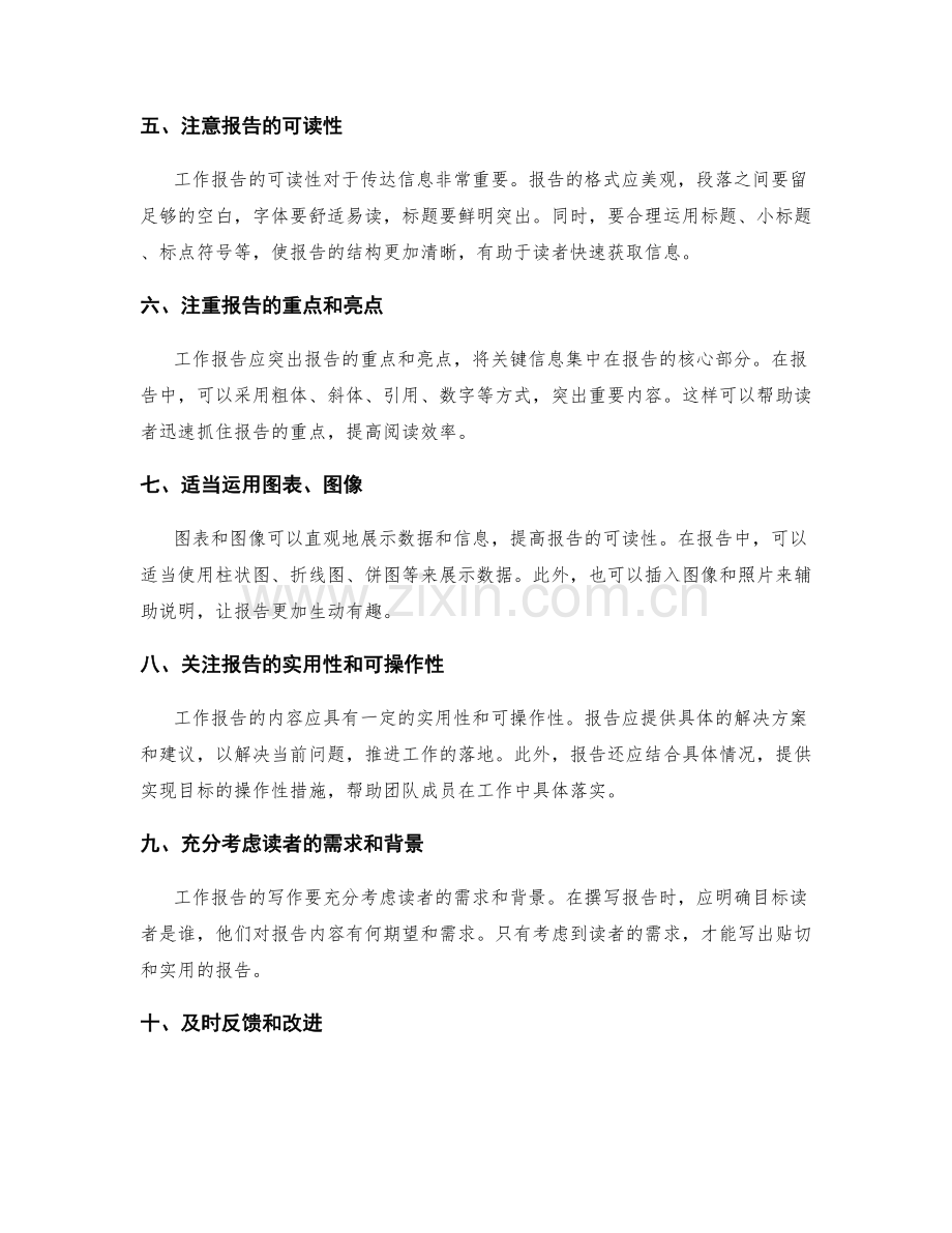 有效优化工作报告的经验秘籍.docx_第2页