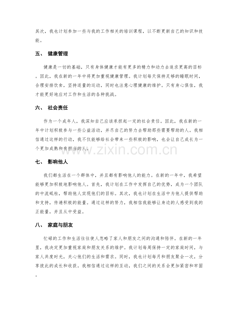 年终总结的收获与展望规划.docx_第2页