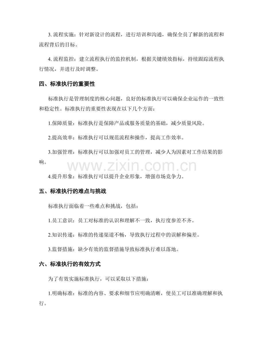 管理制度的流程优化与标准执行.docx_第2页