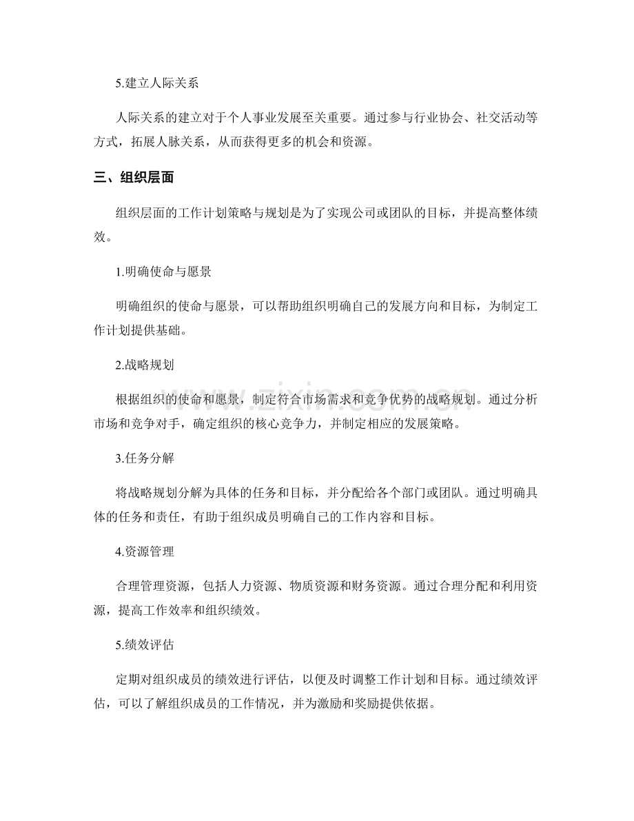 谋划未来的工作计划策略与规划.docx_第2页