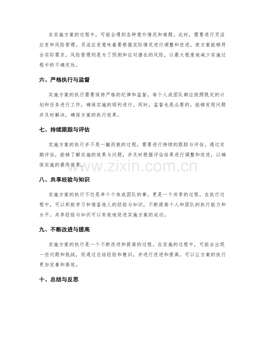 实施方案执行的步骤详解.docx_第2页