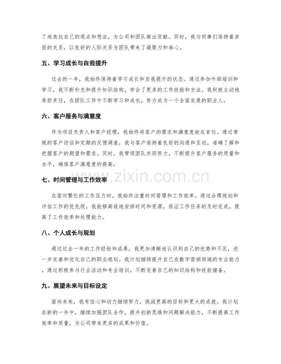 年终总结的关键亮点和成果汇总.docx_第2页