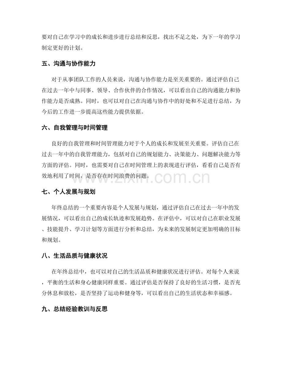 年终总结的核心评估因素和全面总结方法解析.docx_第2页