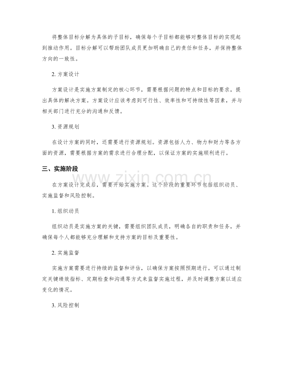 实施方案的重要环节与注意事项.docx_第2页