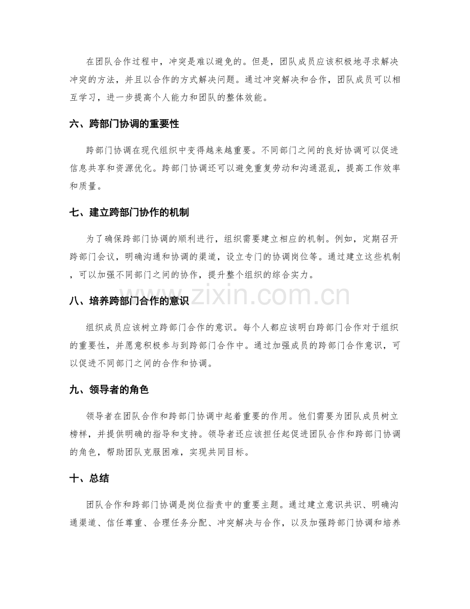 岗位职责中的团队合作与跨部门协调.docx_第2页