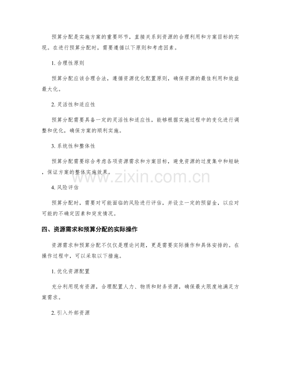 实施方案的资源需求和预算分配.docx_第2页