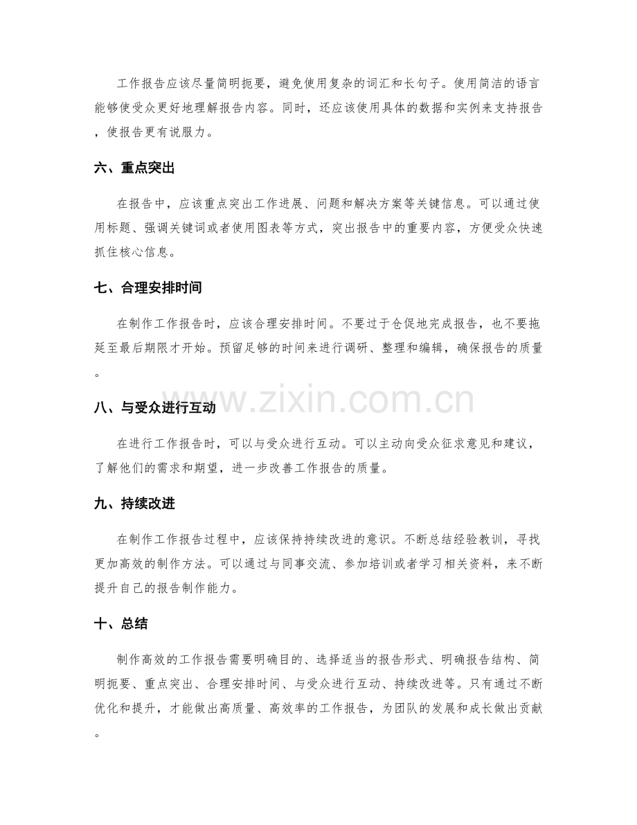 制作高效的工作报告方法.docx_第2页