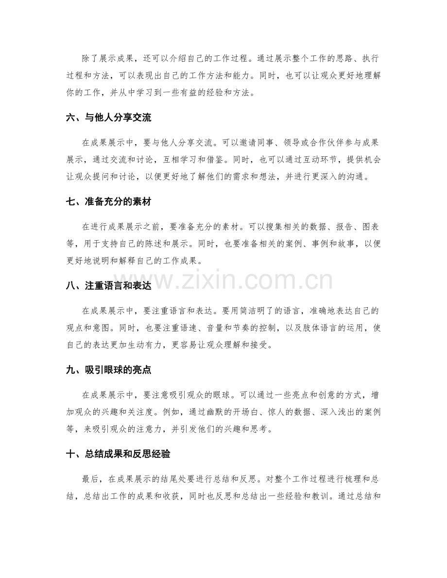 年终总结的重点突出与成果展示.docx_第2页