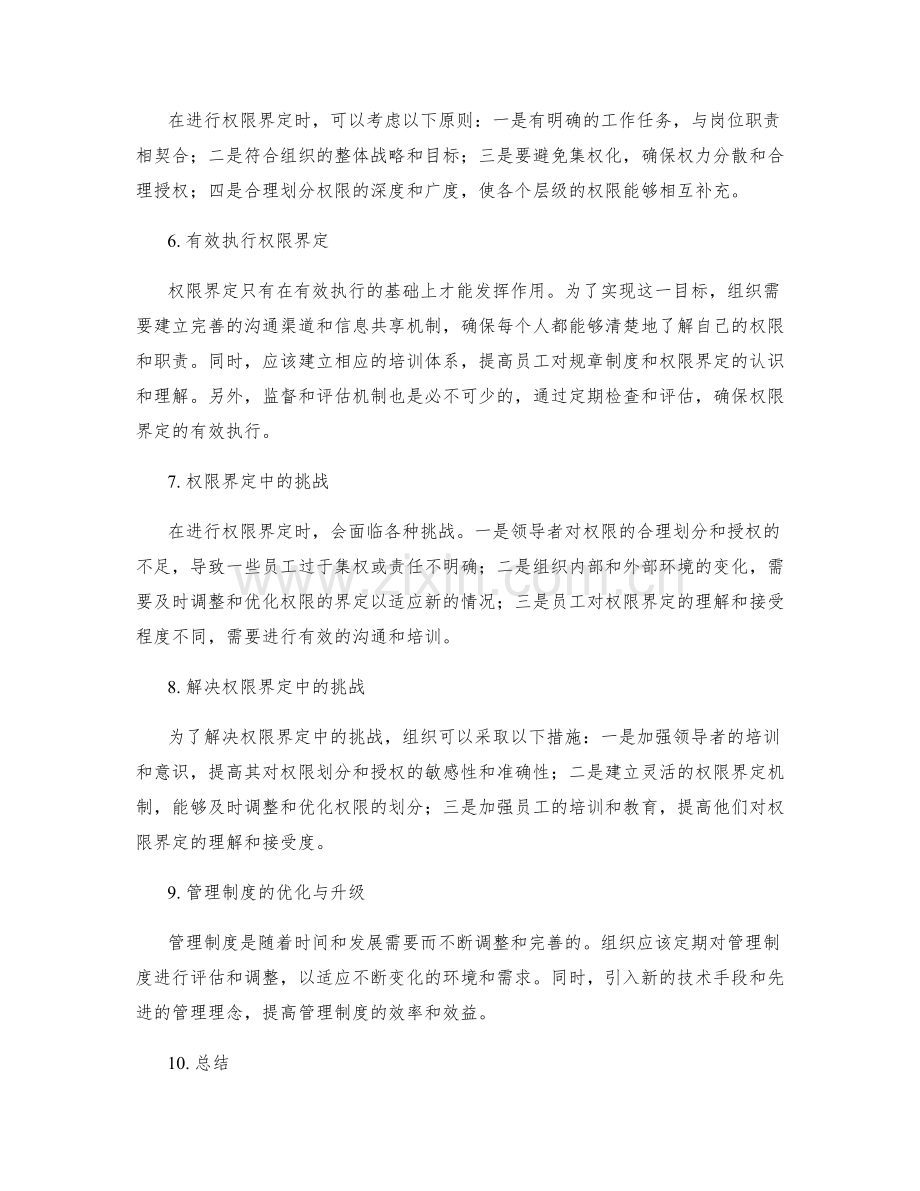 管理制度的规章制度与权限界定.docx_第2页