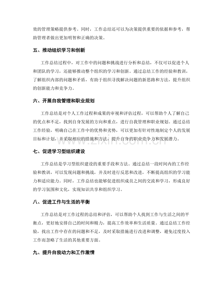 工作总结的价值与目的剖析.docx_第2页