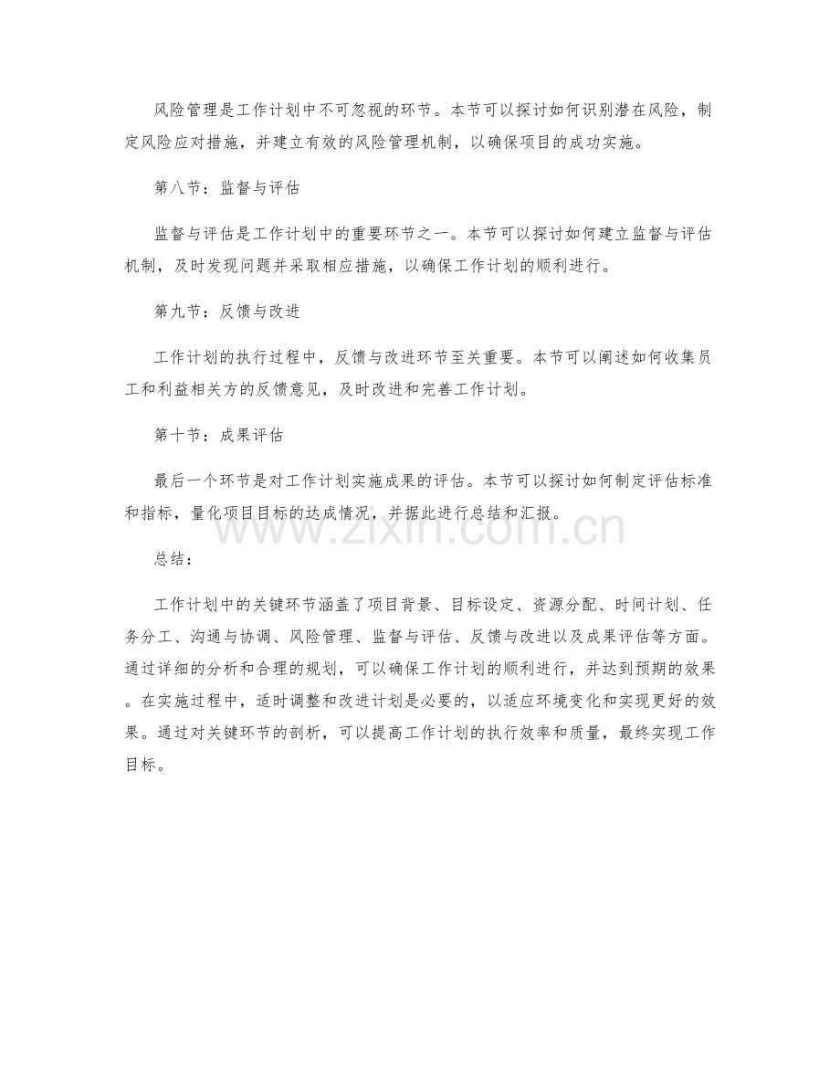 工作计划中的关键环节剖析.docx_第2页