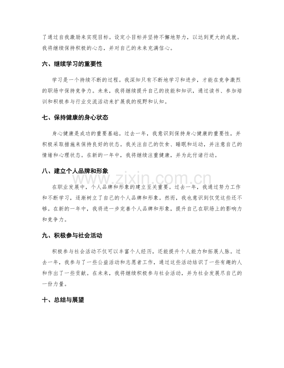 年终总结的自我提升与个人发展规划.docx_第2页