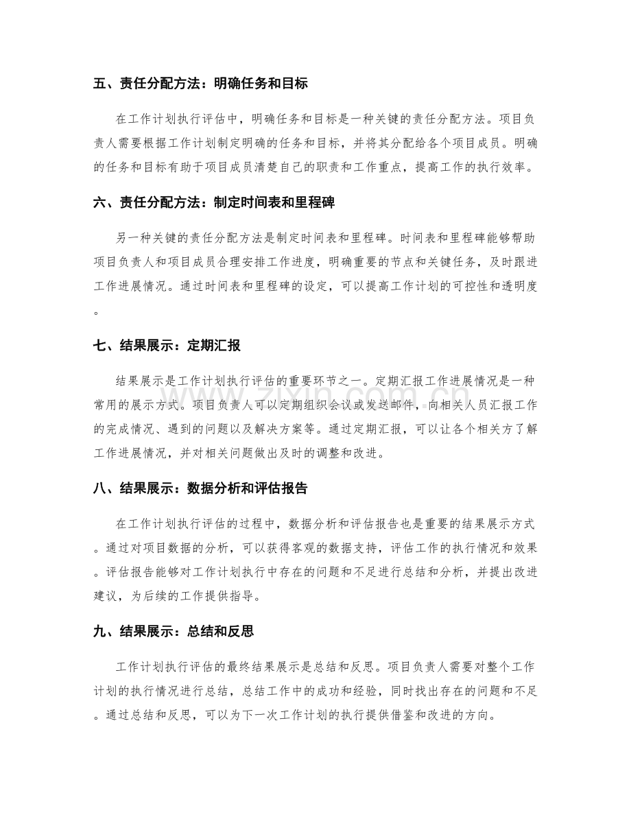 工作计划执行评估的关键角色与责任分配方法与结果展示.docx_第2页