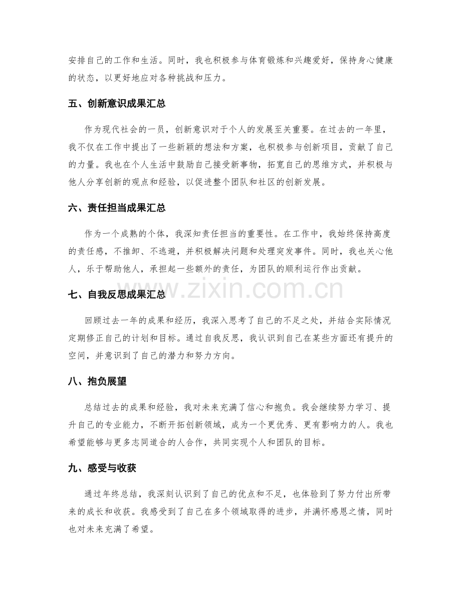 年终总结的阶段性成果汇总.docx_第2页