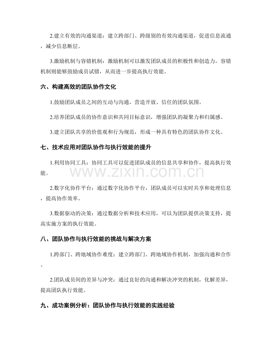 实施方案中的执行效能与团队协作.docx_第2页