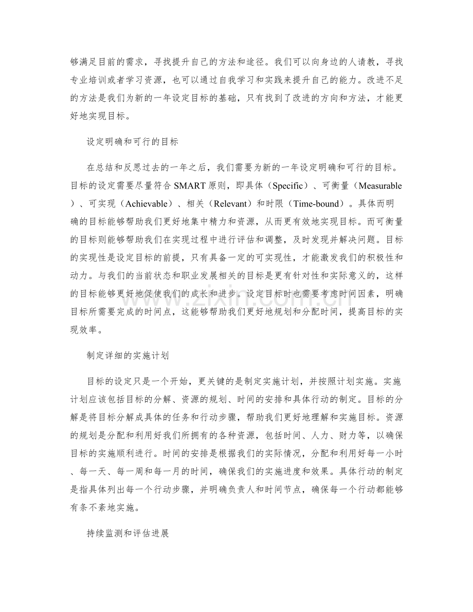 年终总结的收益评估和目标设定.docx_第2页