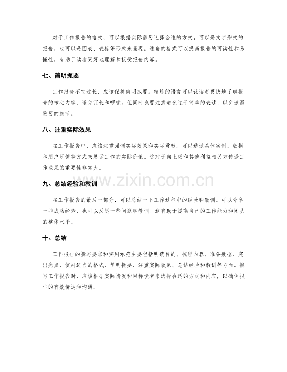 工作报告的撰写要点和实用示范.docx_第2页