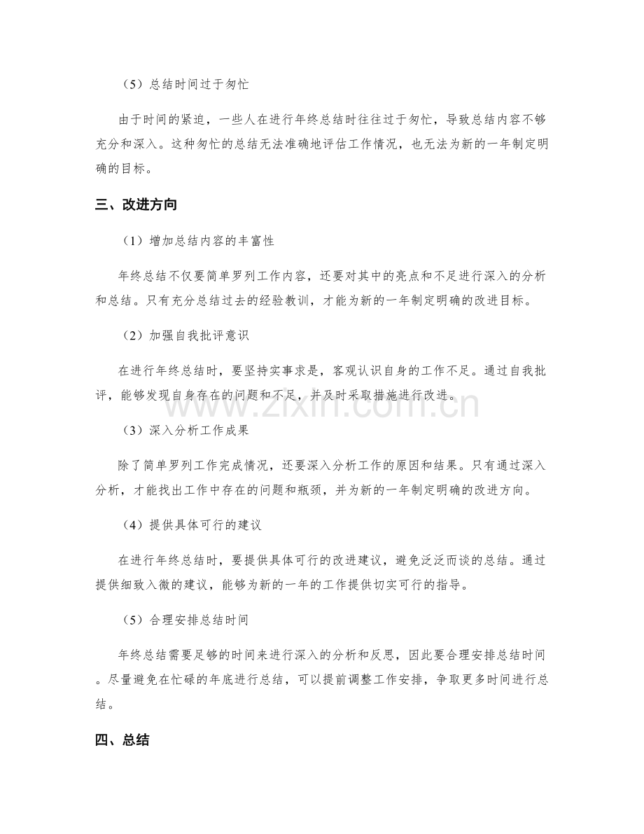 年终总结的问题分析与改进方向.docx_第2页