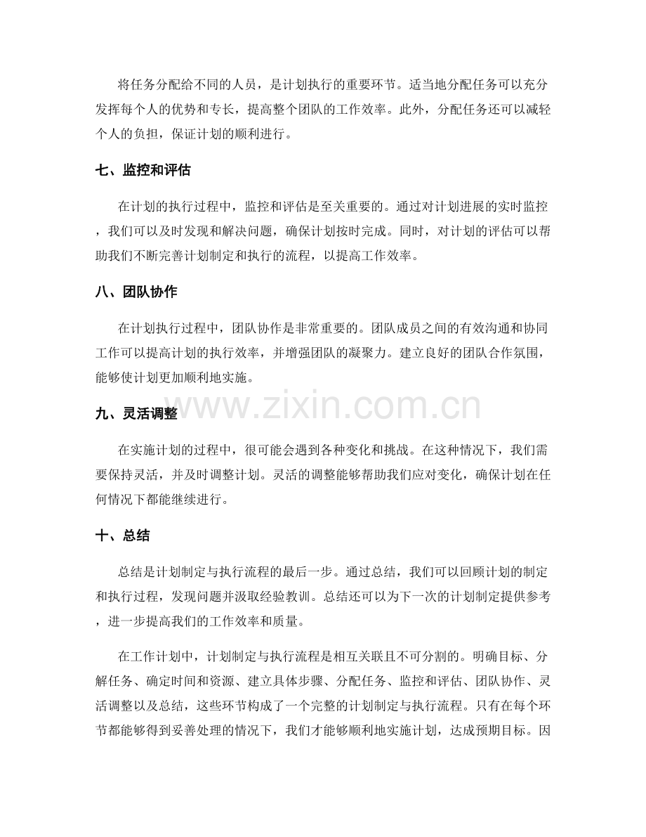 工作计划中的计划制定与执行流程.docx_第2页